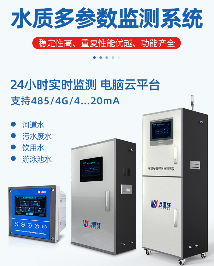 1650246612622734.png 水質(zhì)多參數(shù).png