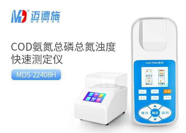 1689661569973647.jpg 便攜式COD氨氮總磷總氮濁度快速測(cè)定儀.jpg